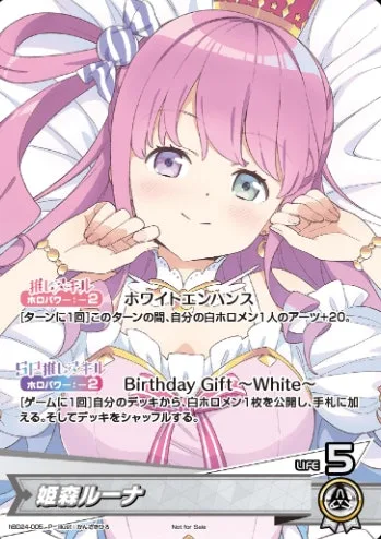 姫森ルーナ(誕生日)｜ヴァイスシュヴァルツ