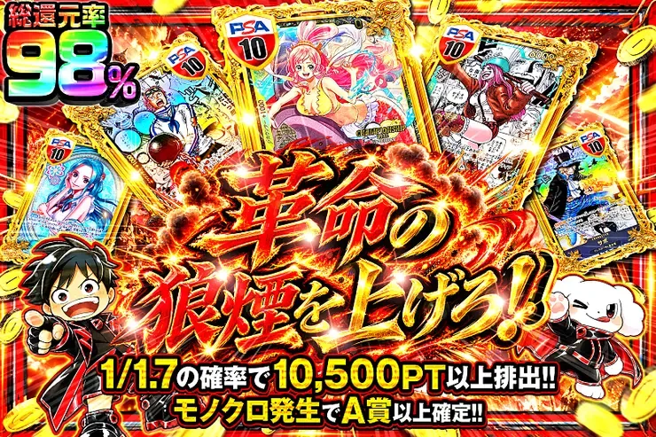 毎月27日は激アツ7! 革命の狼煙を上げろ!｜DOPA!オリパ