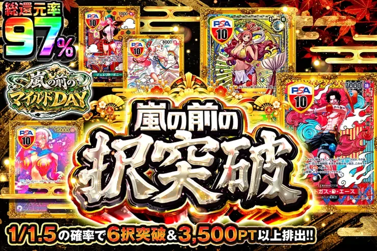 嵐の前のマイルドDAY 嵐の前の択突破｜DOPA!オリパ