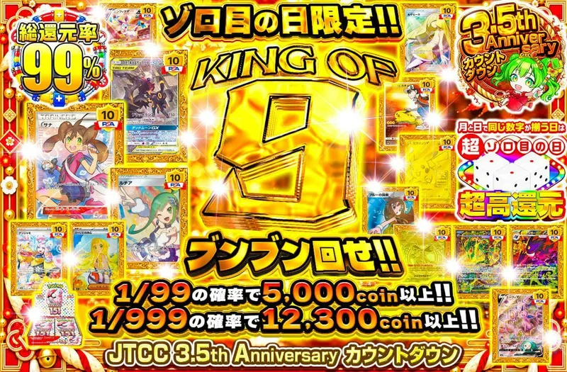 ゾロ目の日限定‼　KING OF 9 ブンブン回せ‼｜日本トレカセンター