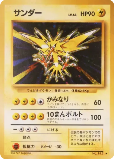 (PSA10)サンダーLV.64(マークあり){旧裏}｜ポケモンカードゲーム