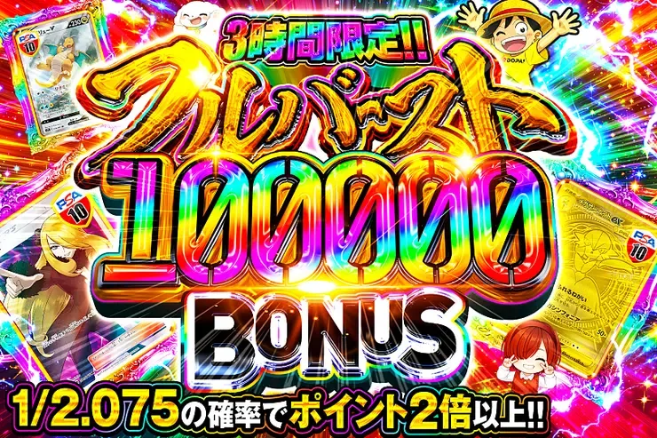 3時間限定!! フルバースト 100000 BONUS｜DOPA!オリパ