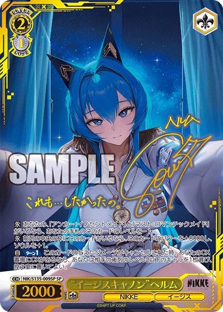 “イージスキャノン”ヘルム Signed - SP (NIK/S135-009SP)｜ヴァイスシュヴァルツ