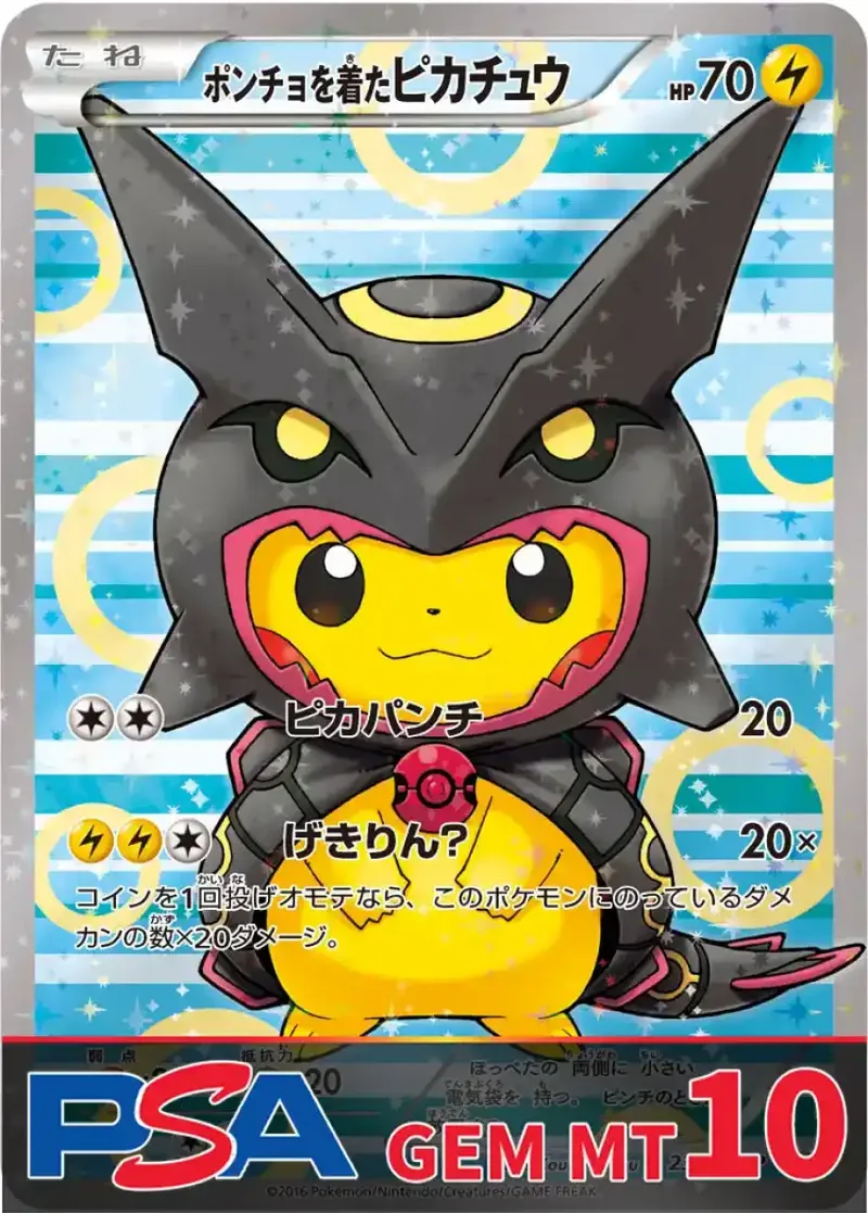 ポンチョを着たピカチュウ(黒レックウザ) PSA10｜ポケモンカードゲーム