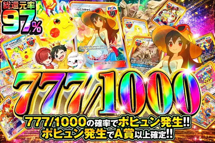 777/1000｜DOPA!オリパ