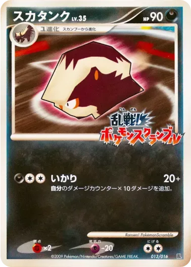 (PSA10)スカタンクLV.35(乱戦！ポケモンスクランブル)｜ポケモンカードゲーム