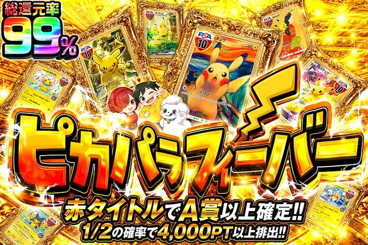 毎月21日はニブイチの日 ピカパラフィーバー｜DOPA!オリパ
