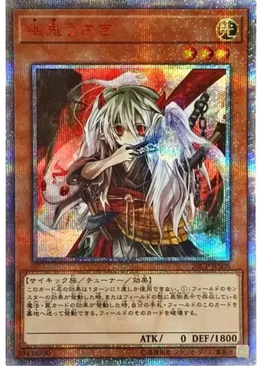 (PSA10)幽鬼うさぎ/20thシークレット/20CP-JPS08｜遊☆戯☆王オフィシャルカードゲーム