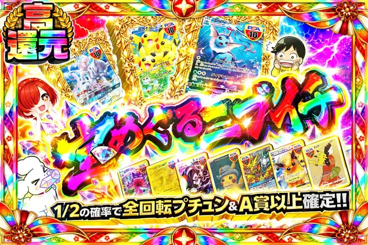 宝めぐるニブイチ｜DOPA!オリパ