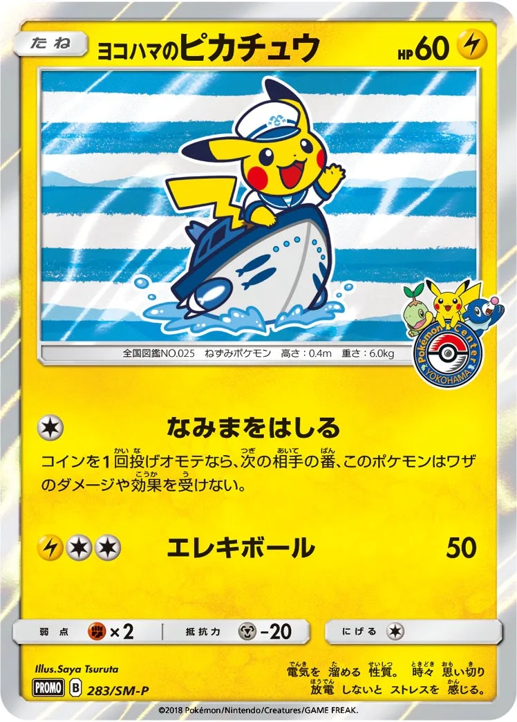 ヨコハマのピカチュウ｜ポケモンカードゲーム
