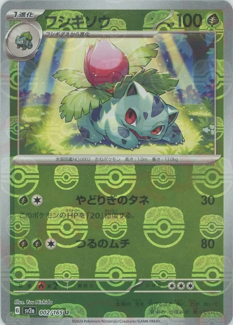 フシギソウ(マスターボールミラー仕様)｜ポケモンカードゲーム