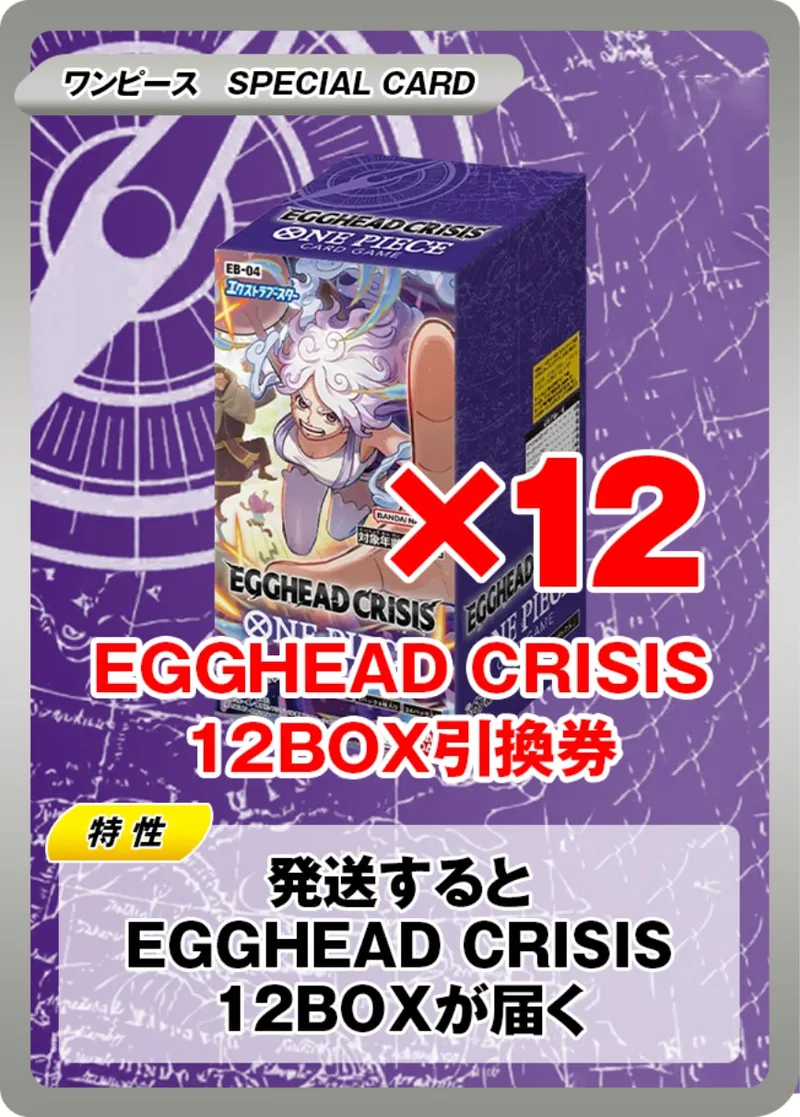 EGGHEAD CRISIS(12BOX)｜ONE PIECEカードゲーム