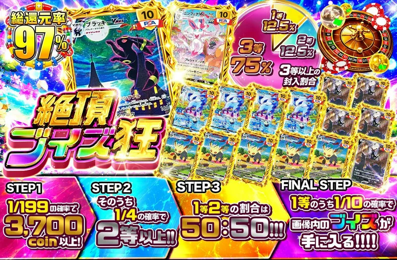 絶頂　ブイズ狂｜日本トレカセンター
