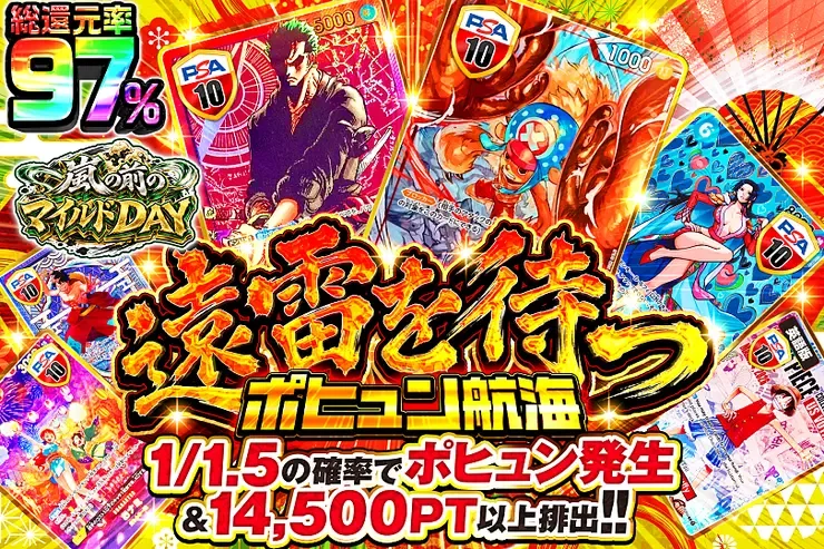 嵐の前のマイルドDAY 遠雷を待つポヒュン航海｜DOPA!オリパ