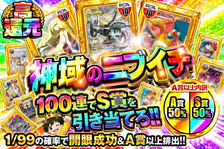 神域のニブイチ｜DOPA!オリパ