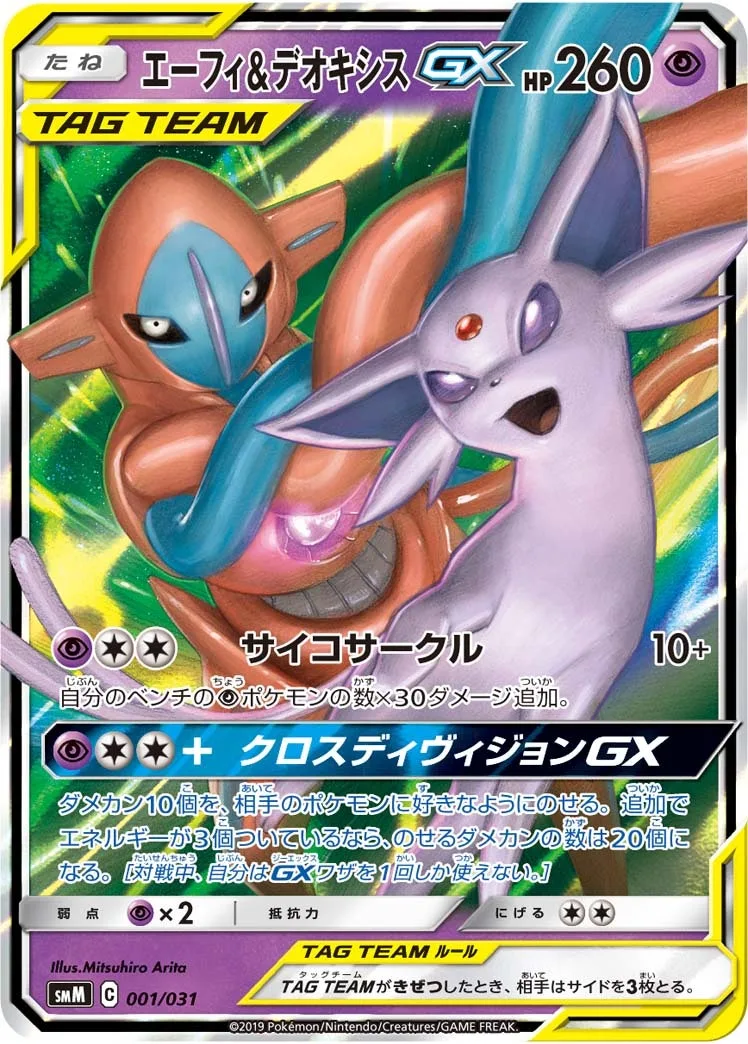 エーフィ&デオキシスGX｜ポケモンカードゲーム