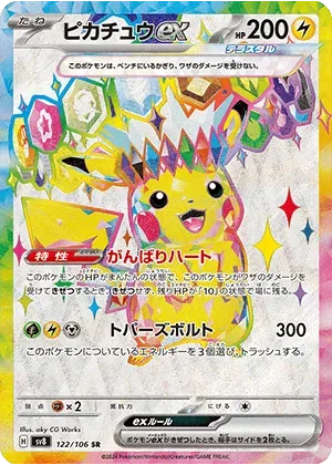 ピカチュウex-SR｜ポケモンカードゲーム