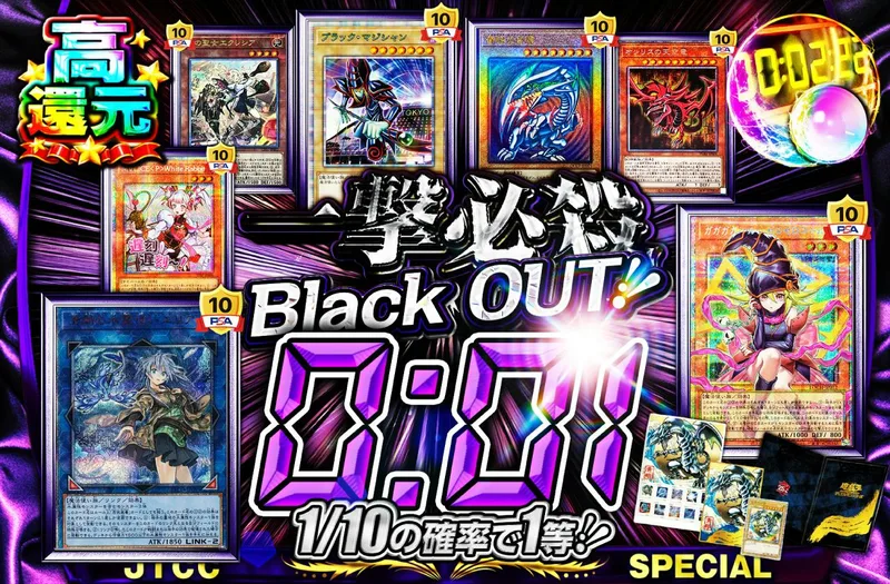 一撃必殺 Black OUT！｜日本トレカセンター