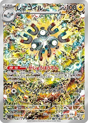 レアコイル-AR｜ポケモンカードゲーム