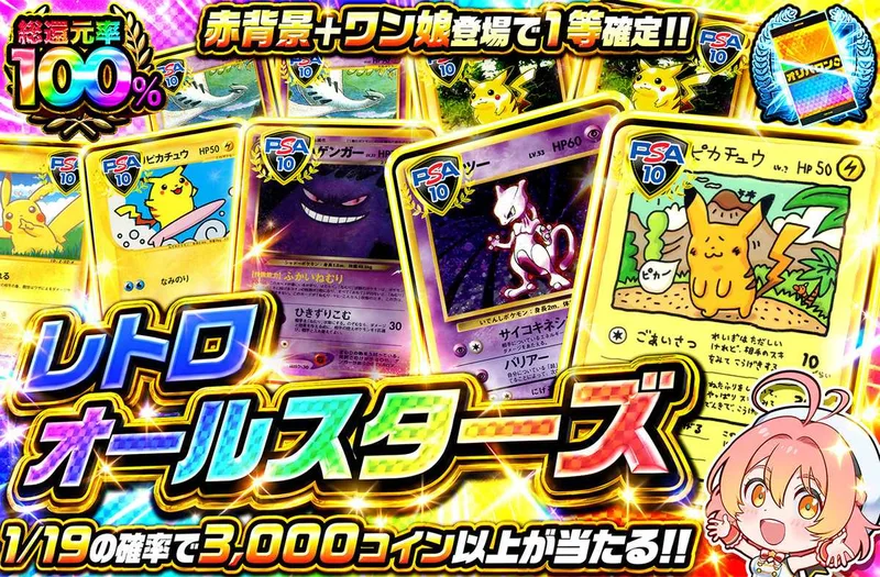 レトロオールスターズ｜オリパワン