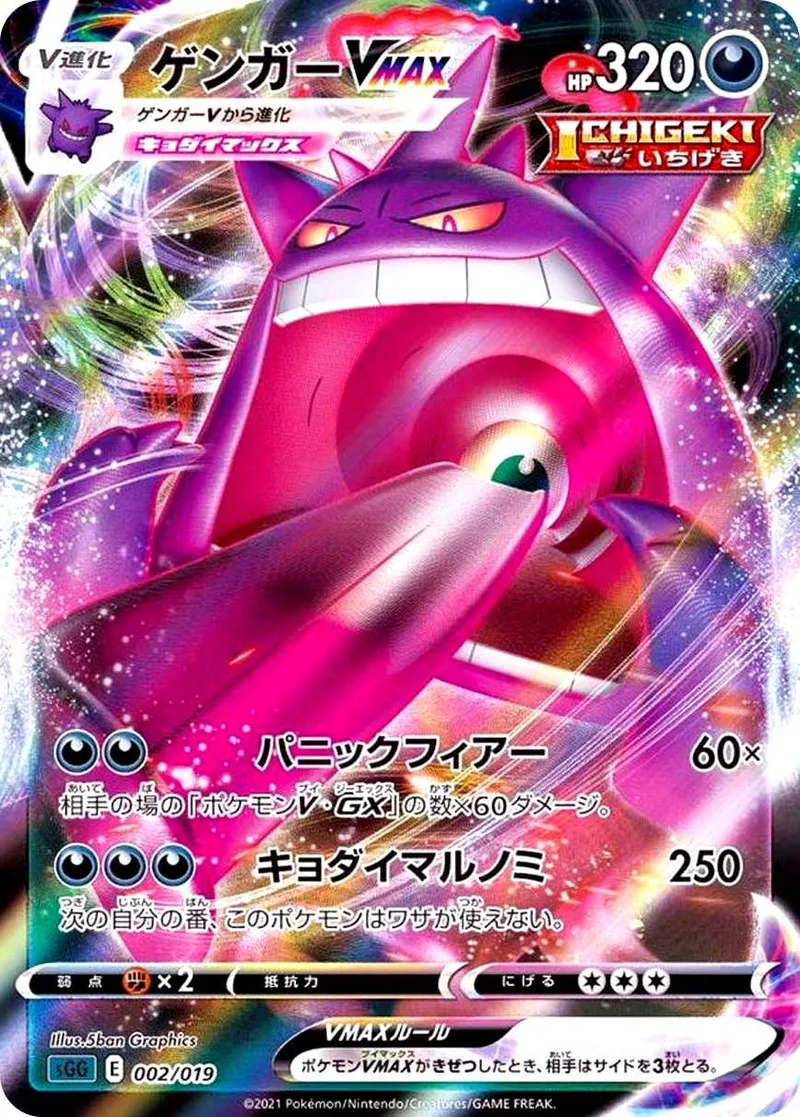 ゲンガーVMAX｜ポケモンカードゲーム