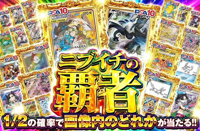 1/2の確率で画像内のどれかが当たる‼︎ニブイチの覇者｜オリくじ