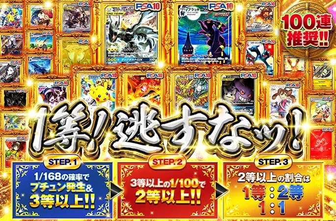 1/168でプチュン発生&3等以上‼︎ブラッキーやピカゼクを狙え！‼︎1等！逃すなッ！｜オリくじ