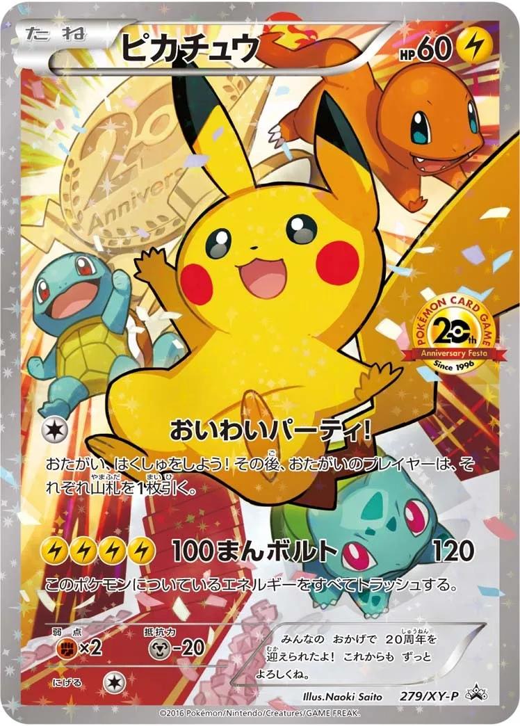 ピカチュウ｜ポケモンカードゲーム