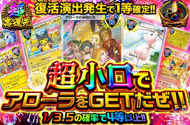 超小口でアローラをGETだぜ！！｜オリパワン