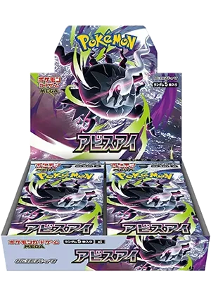 アビスアイ-BOX｜ポケモンカードゲーム