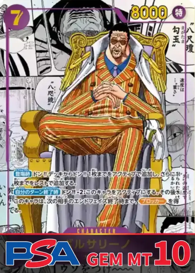 ボルサリーノ(パラレル/漫画背景/漫画絵) PSA10｜ONE PIECEカードゲーム