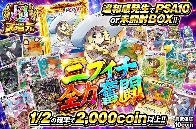 帽子リーリエを狙え！1/2の確率で2000coin以上！ニブイチ全力奮闘｜オリくじ