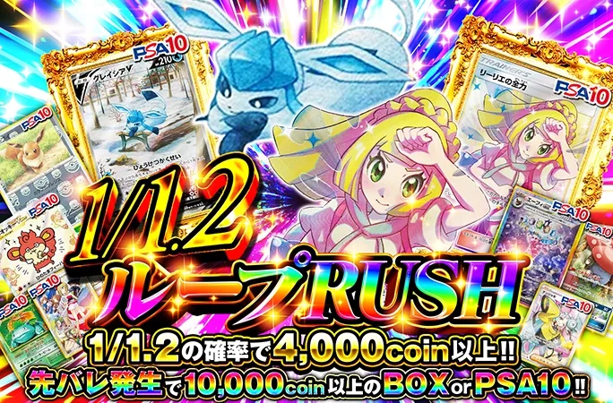リーリエの全力-SRを狙え!!1/1.2の確率で4000coin以上！1.2ループRUSH｜オリくじ