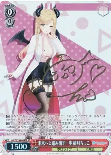 (PSA10)未来へと踏み出す一歩 癒月ちょこ(サイン入り)｜ヴァイスシュヴァルツ