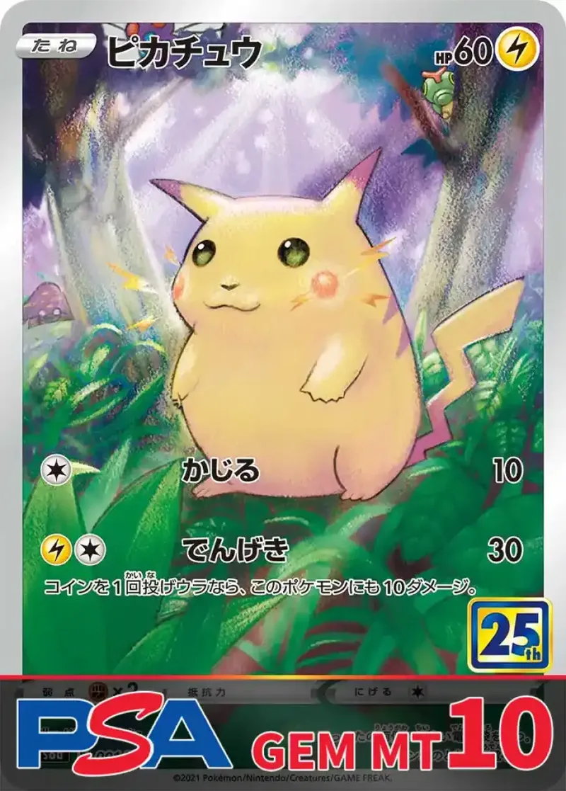 ピカチュウ(25th) PSA10｜ポケモンカードゲーム