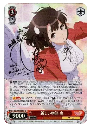 (PSA10)新しい物語 恵(サイン入り)｜ヴァイスシュヴァルツ