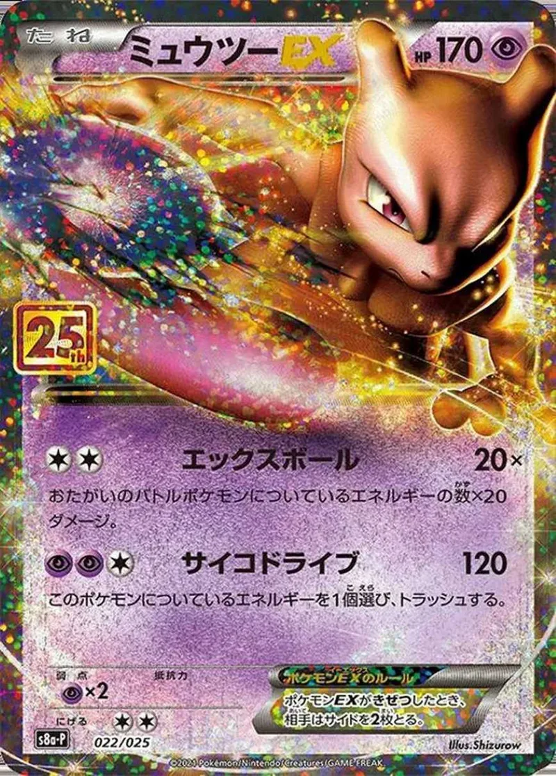 ミュウツーEX｜ポケモンカードゲーム