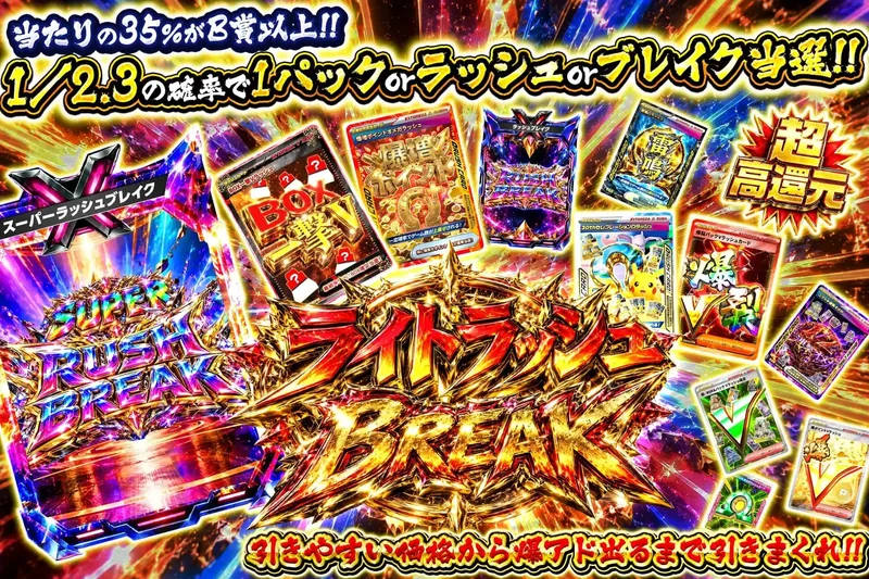 ライトラッシュブレイク｜エクストレカ
