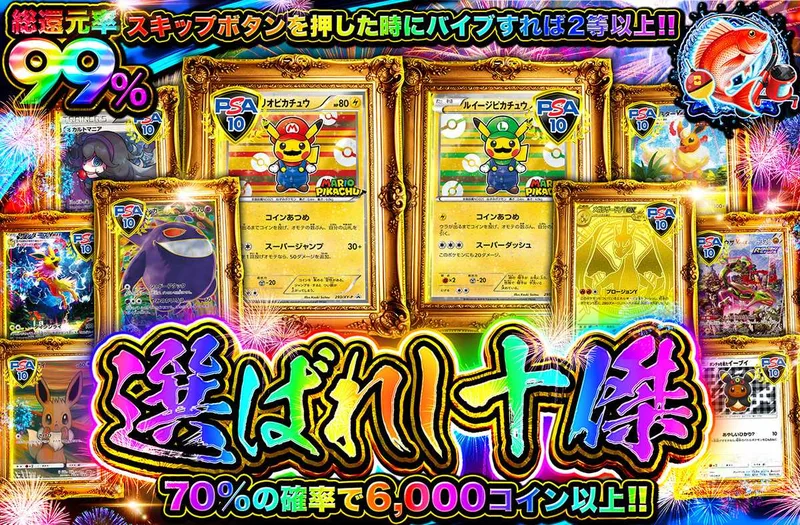 選ばれし十傑｜オリパワン
