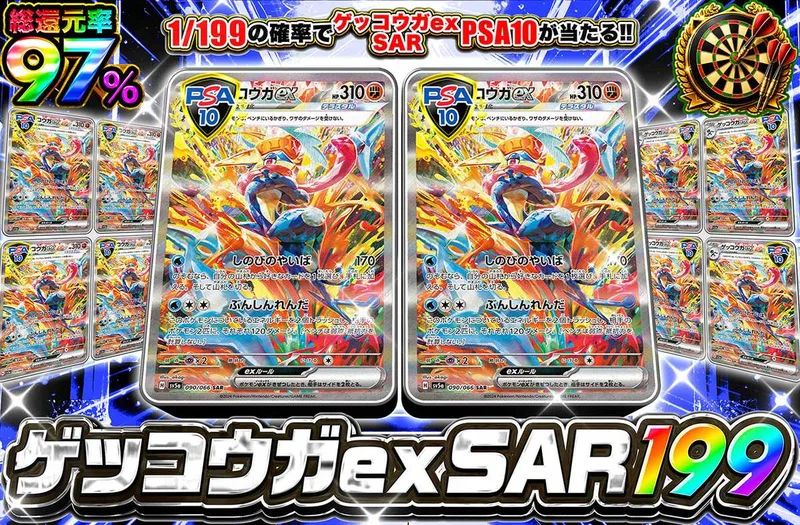 ゲッコウガex 199｜オリパワン