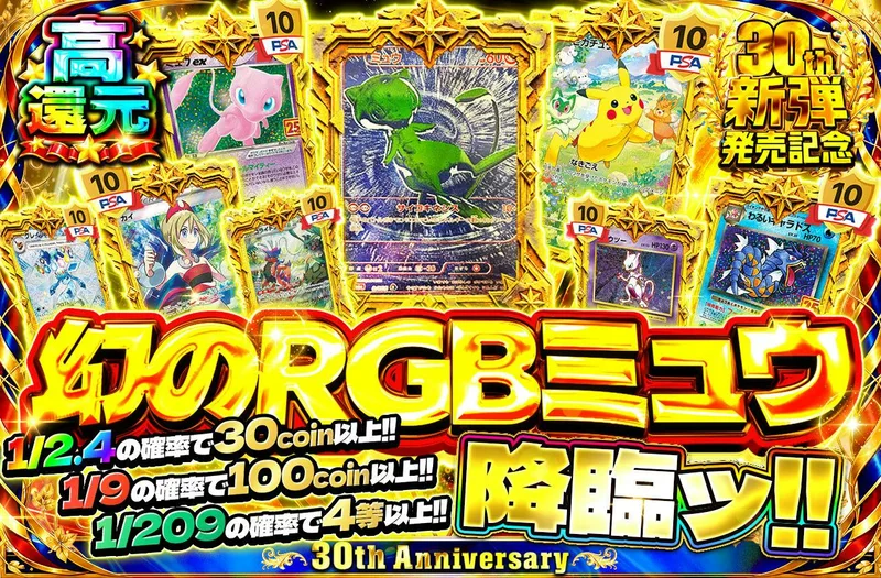 幻のRGBミュウ降臨ッ!!｜日本トレカセンター