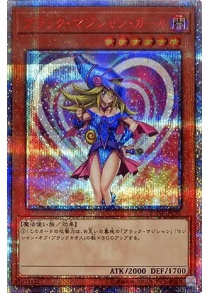 ブラックマジシャンガール20SE｜遊☆戯☆王オフィシャルカードゲーム