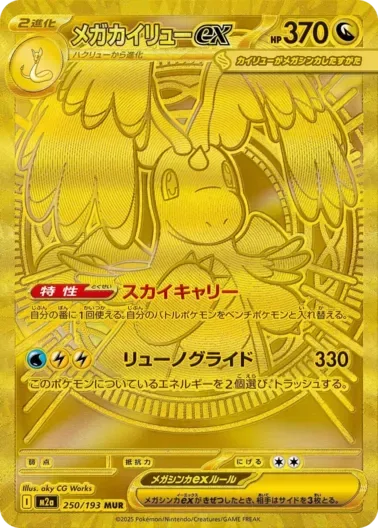 (PSA10)メガカイリューex｜ポケモンカードゲーム