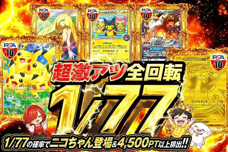 超激アツ全回転 1/77｜DOPA!オリパ