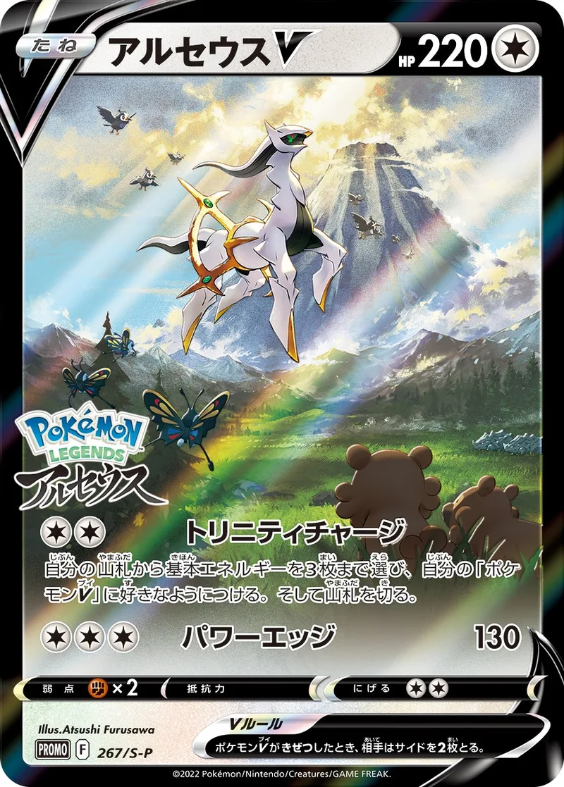 アルセウスV｜ポケモンカードゲーム