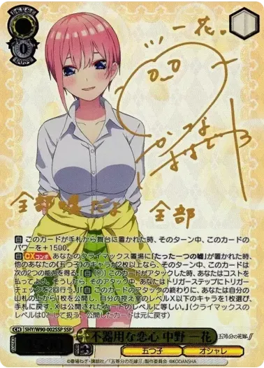 (PSA10)不器用な恋心 中野 一花(サイン入り)｜ヴァイスシュヴァルツ
