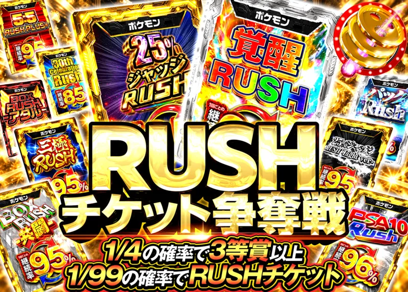 ポケカオリパ RUSHチケット争奪戦｜クローブオリパ