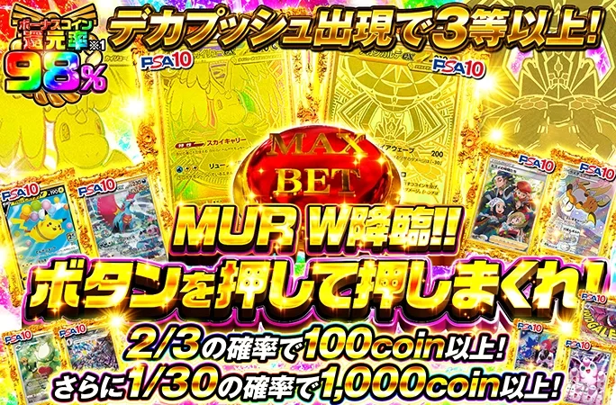 MUR W降臨！2/3ループガチャ！ボタンを押して押しまくれ！｜オリくじ