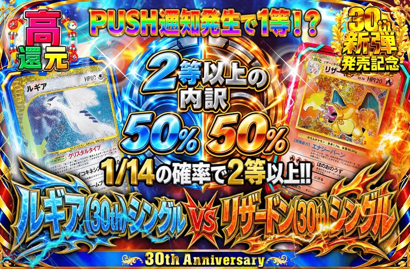 ルギア(30th)シングル VS リザードン(30th)シングル｜日本トレカセンター