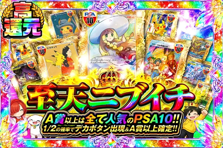 至天ニブイチ｜DOPA!オリパ